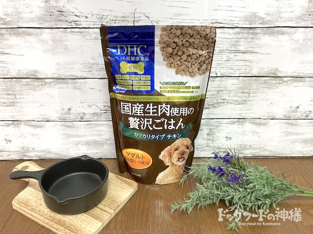 DHC国産生肉使用