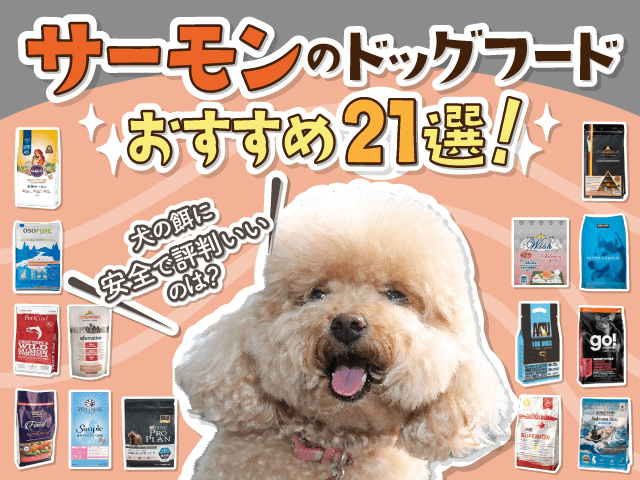 サーモン