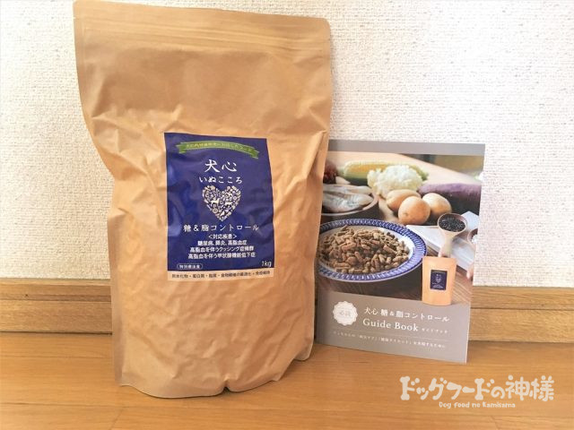 犬心ドッグフード【糖&脂コントロール】